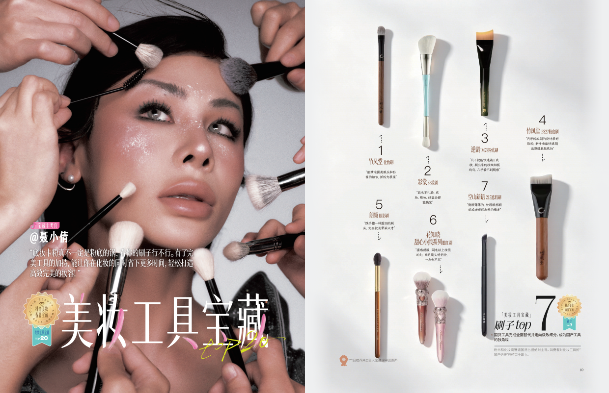 2026抖音美妆春夏宝藏通案.pdf_第8页
