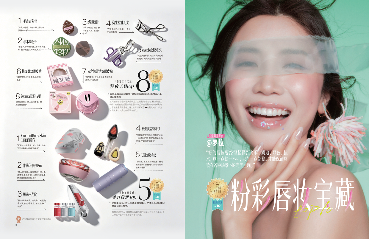 2026抖音美妆春夏宝藏通案.pdf_第9页