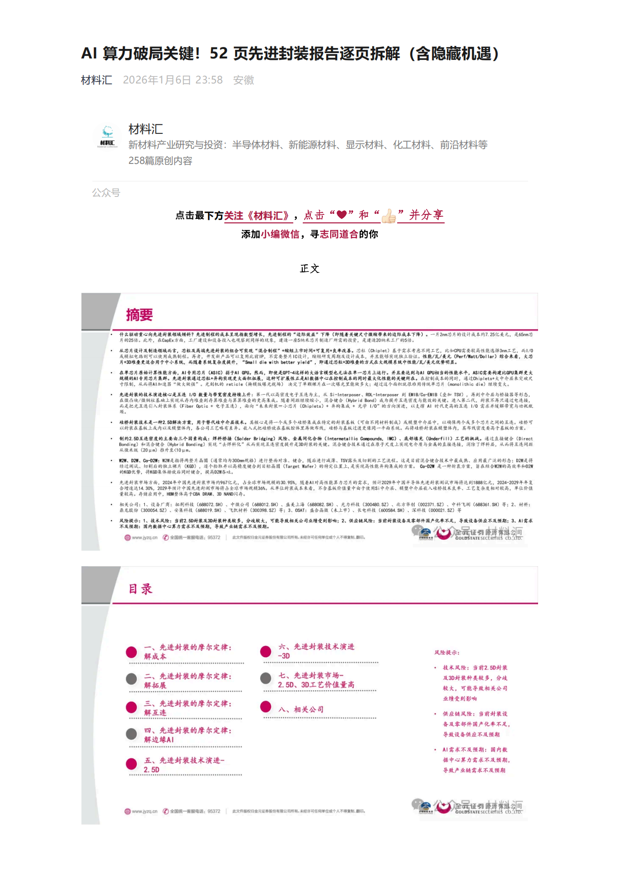2026AI 算力破局关键！52 页先进封装报告逐页拆解-材料汇.pdf