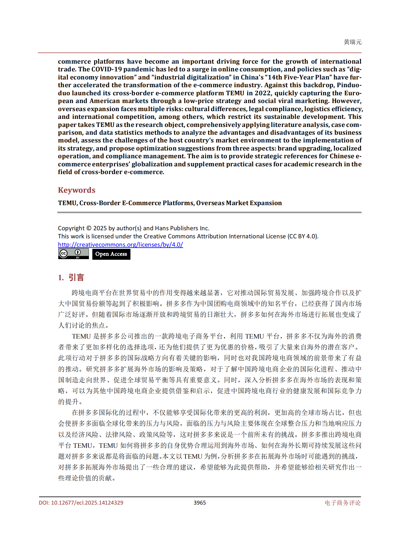 2025拼多多跨境电商平台 Temu 的海外拓展与经营策略-汉斯.pdf_第2页