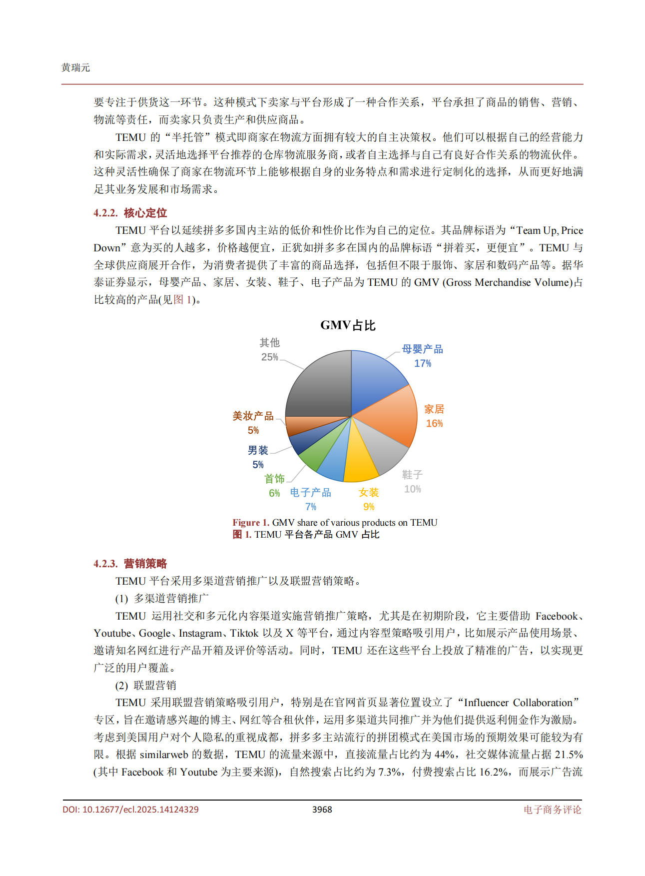 2025拼多多跨境电商平台 Temu 的海外拓展与经营策略-汉斯.pdf_第5页