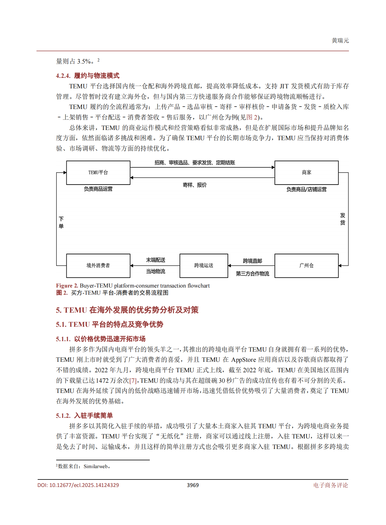 2025拼多多跨境电商平台 Temu 的海外拓展与经营策略-汉斯.pdf_第6页