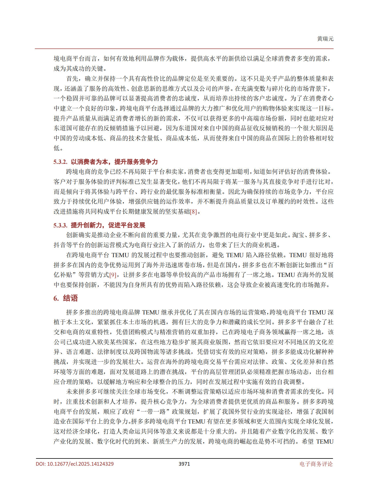 2025拼多多跨境电商平台 Temu 的海外拓展与经营策略-汉斯.pdf_第8页