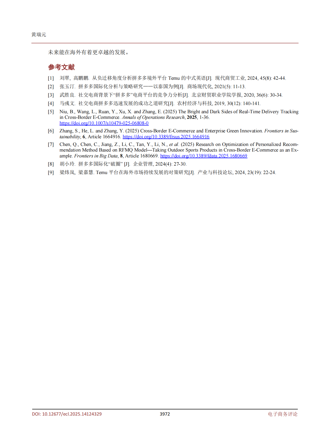 2025拼多多跨境电商平台 Temu 的海外拓展与经营策略-汉斯.pdf_第9页