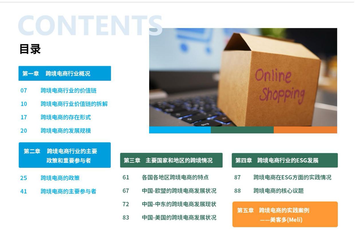 2025年跨境电商行业ESG白皮书-荣续ESG智库研究中心.pdf_第3页