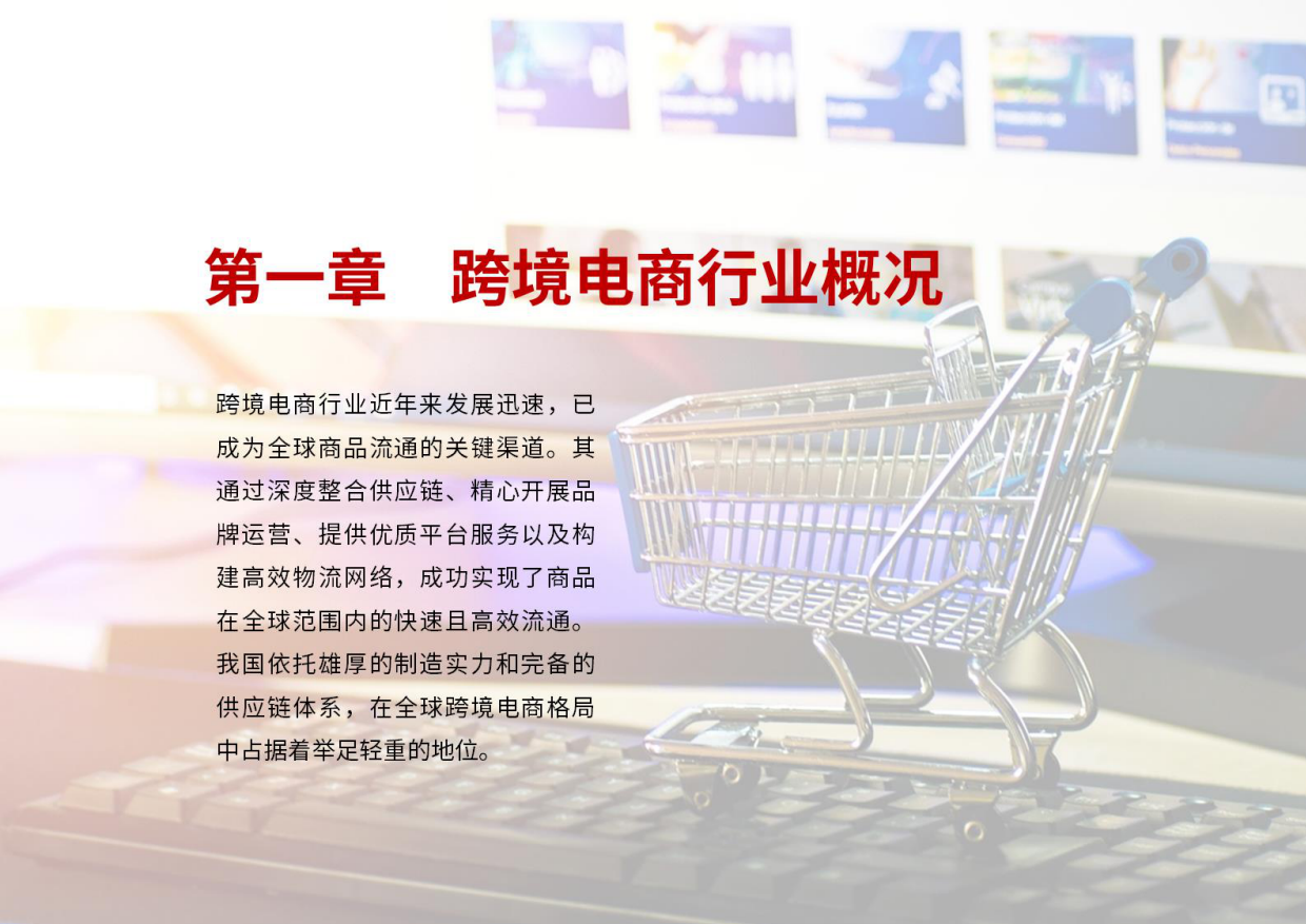 2025年跨境电商行业ESG白皮书-荣续ESG智库研究中心.pdf_第4页