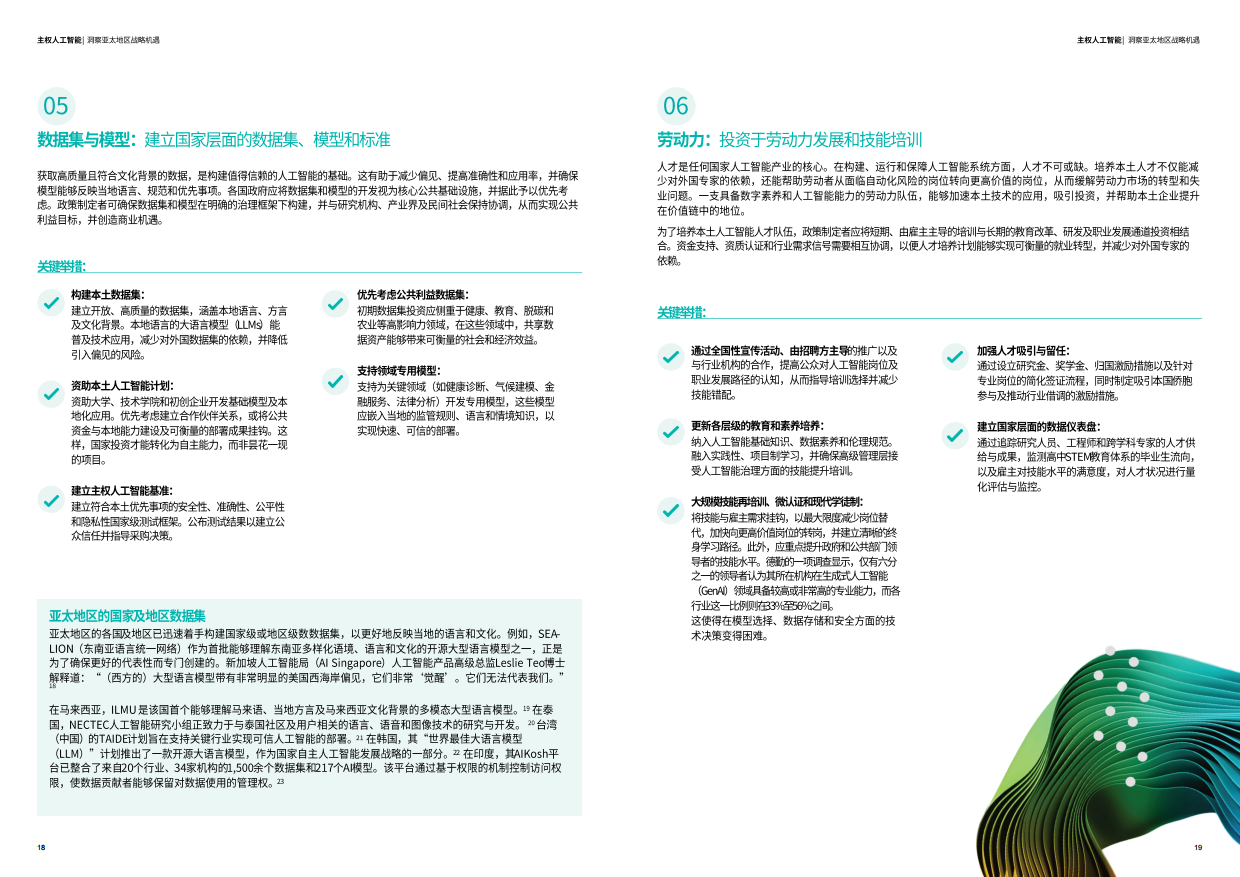 2026主权AI时代到来：企业如何在开放协作中建立自主能力-德勤.pdf_第10页