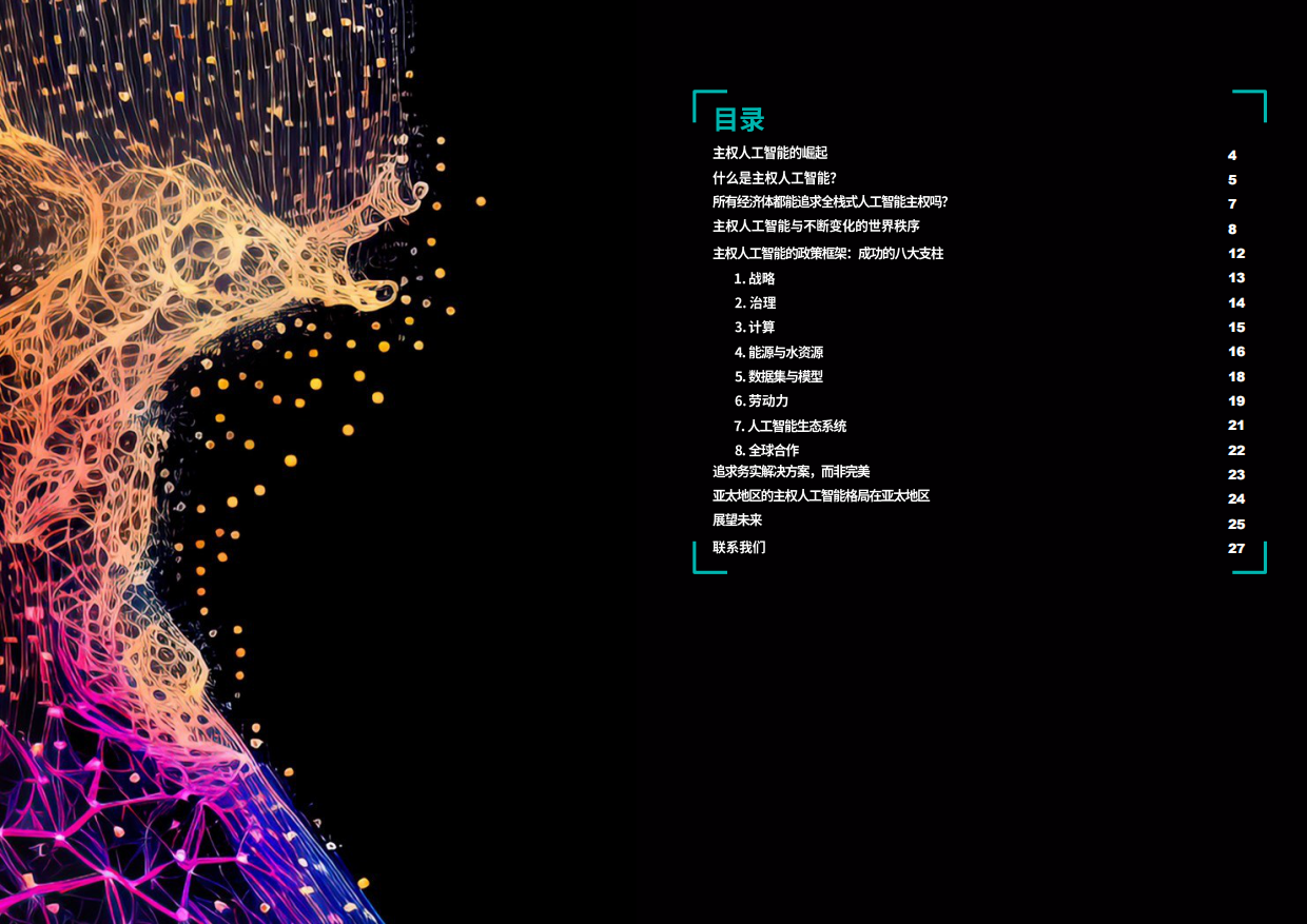 2026主权AI时代到来：企业如何在开放协作中建立自主能力-德勤.pdf_第2页