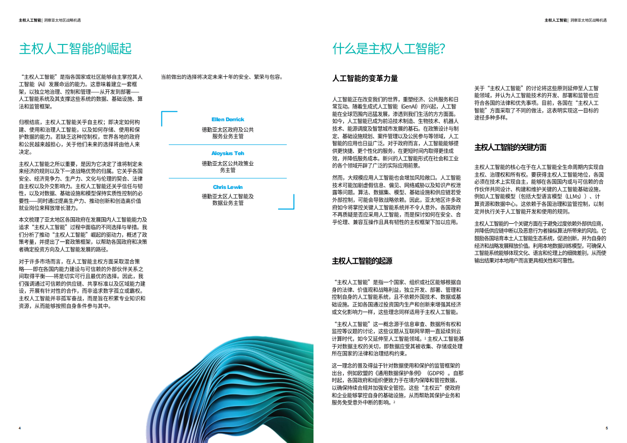 2026主权AI时代到来：企业如何在开放协作中建立自主能力-德勤.pdf_第3页