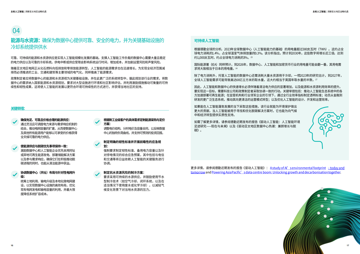 2026主权AI时代到来：企业如何在开放协作中建立自主能力-德勤.pdf_第9页