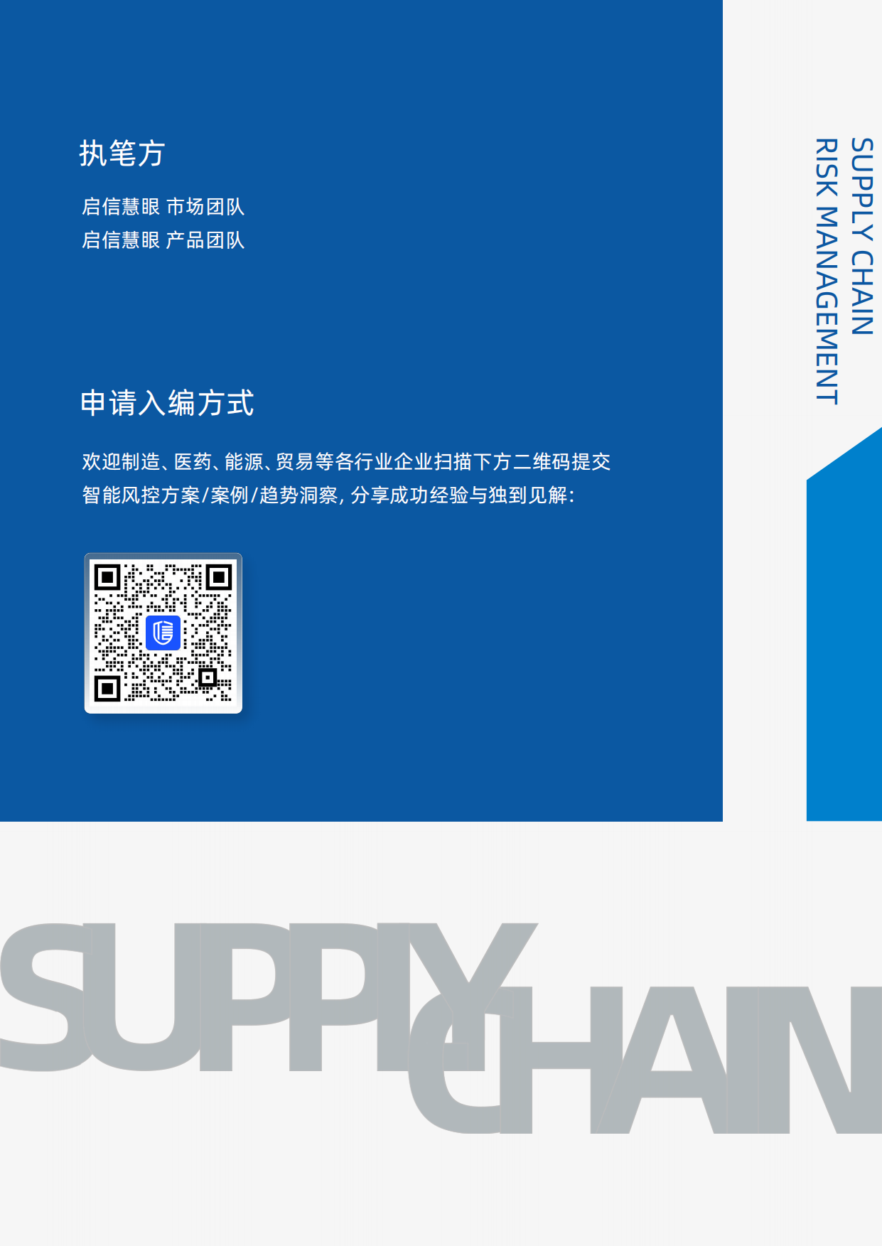 全球布局洞见先行构建AI时代的供应链韧性——2026供应链风控白皮书（下）-启信慧眼.pdf_第2页
