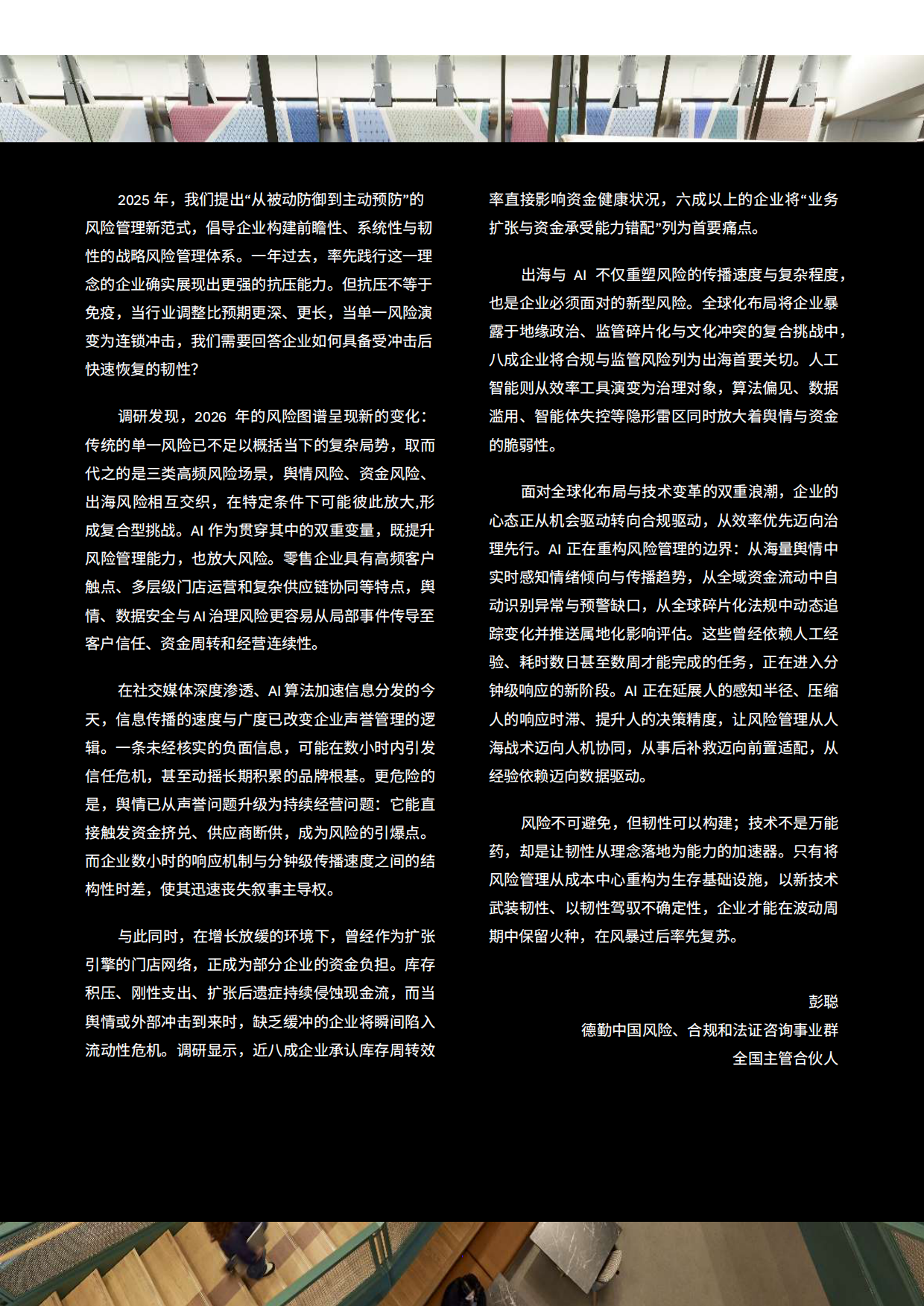 中国零售业风险管理调研报告（2026年）-德勤.pdf_第4页