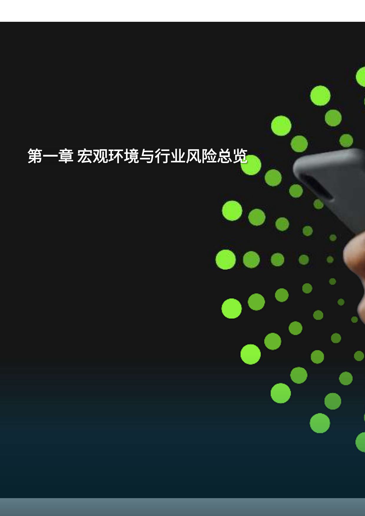 中国零售业风险管理调研报告（2026年）-德勤.pdf_第7页