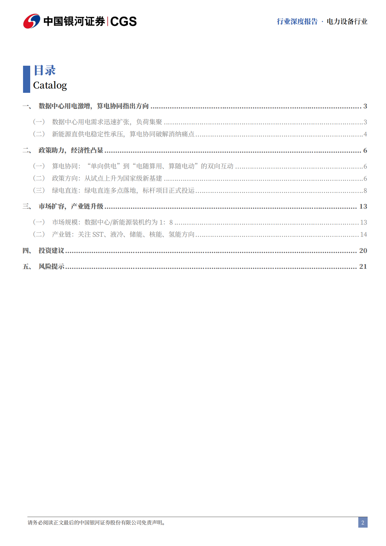 2026Token经济研究系列之电力设备与新能源行业篇：算电协同，风起云涌-中国银河.pdf_第3页