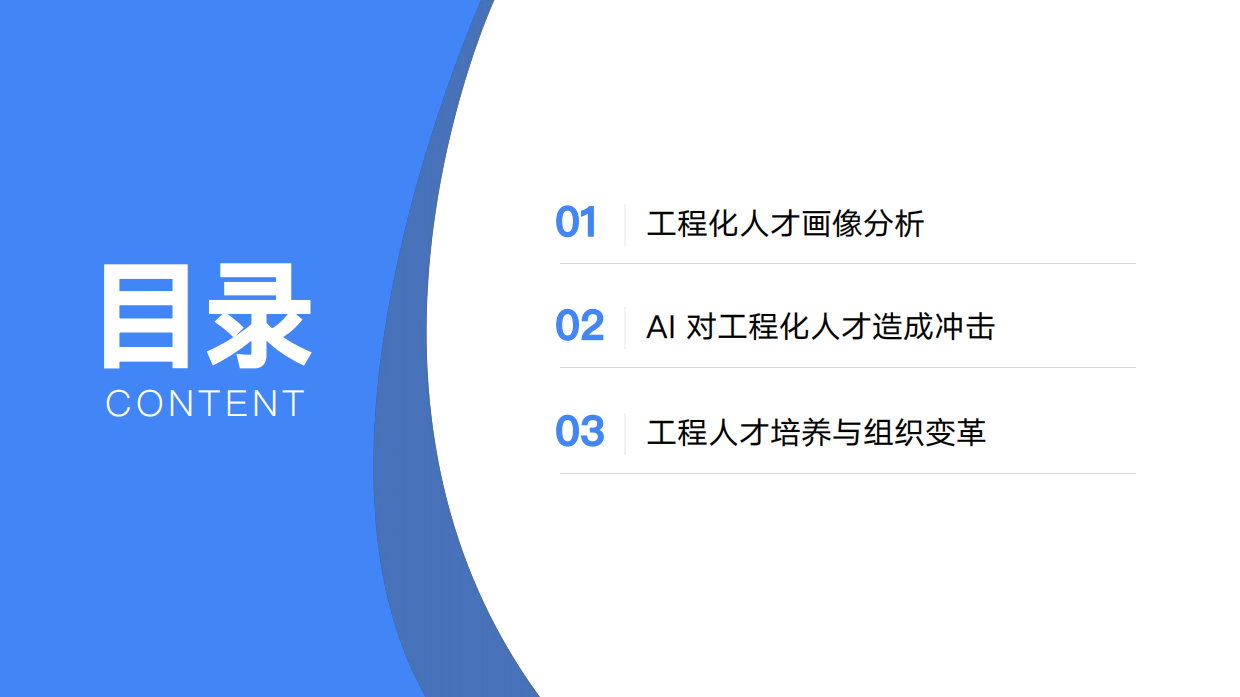 2026年中国智能体工程化人才与组织发展报告-InfoQ.pdf_第3页
