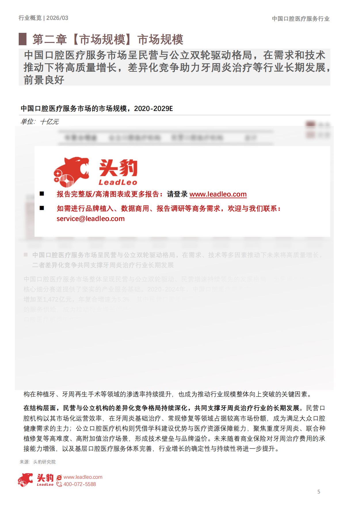 2026年中国口腔医疗服务市场发展洞察报告：Z世代崛起，如何重新定义“微笑经济”？-头豹.pdf_第5页