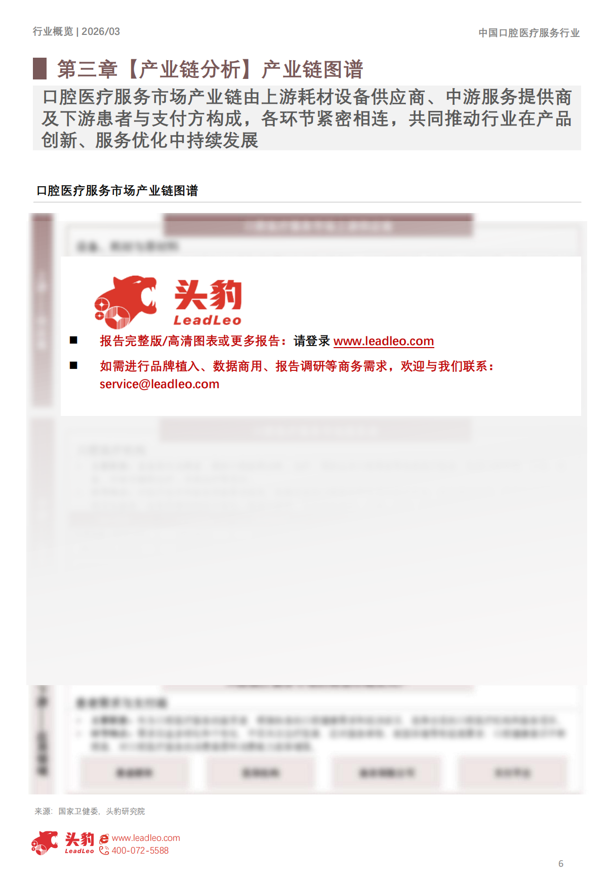 2026年中国口腔医疗服务市场发展洞察报告：Z世代崛起，如何重新定义“微笑经济”？-头豹.pdf_第6页