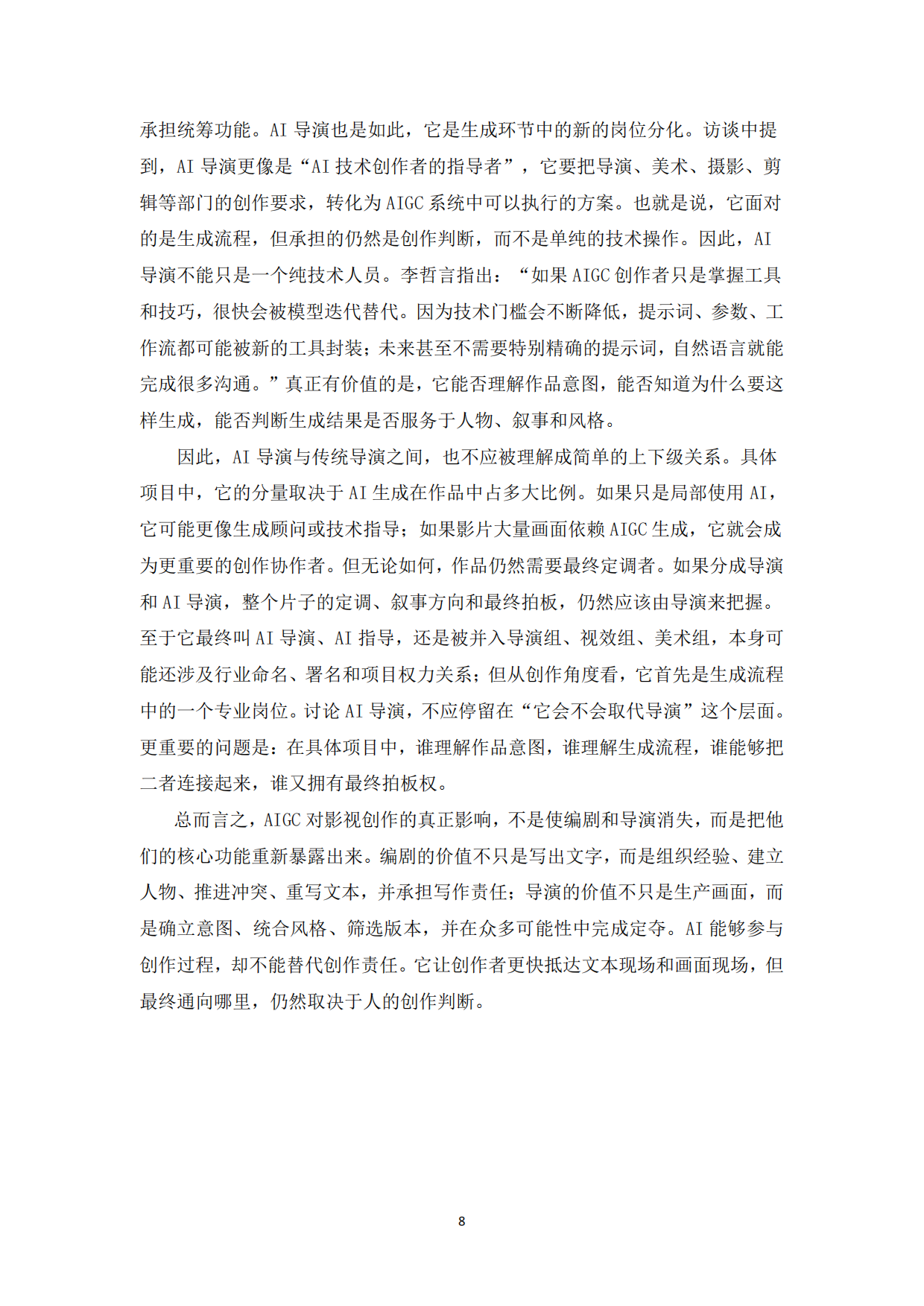 2026年AI影像融合创制行业观察报告-中国传媒大学.pdf_第10页