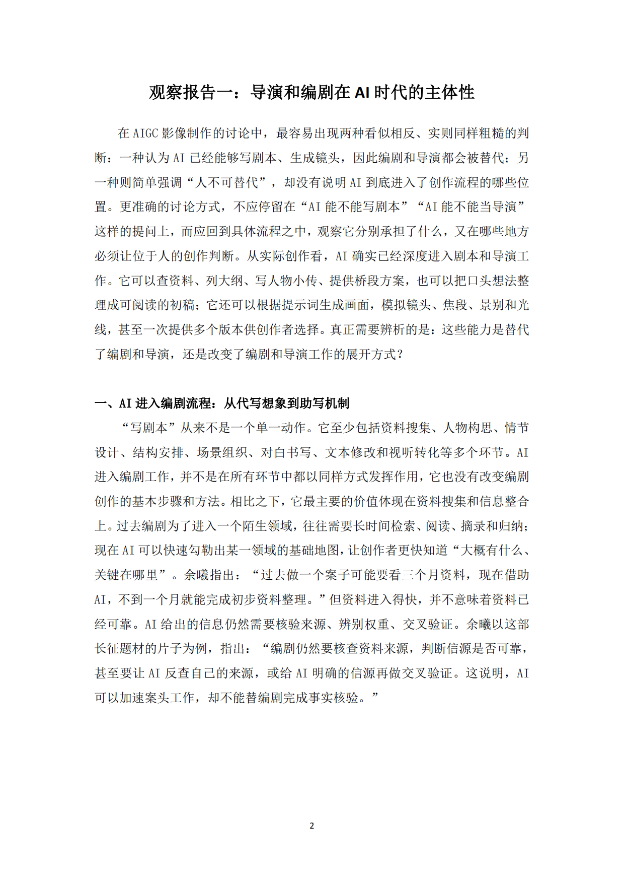 2026年AI影像融合创制行业观察报告-中国传媒大学.pdf_第4页