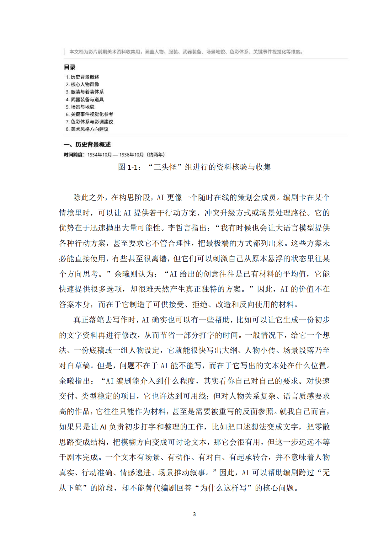 2026年AI影像融合创制行业观察报告-中国传媒大学.pdf_第5页