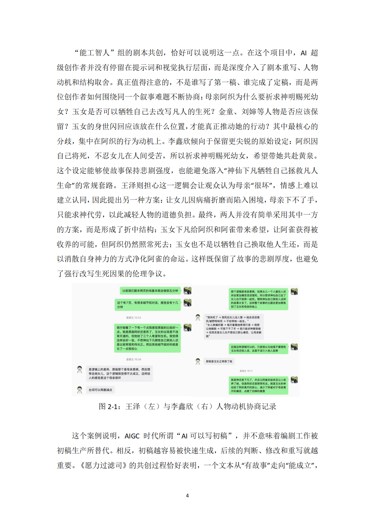 2026年AI影像融合创制行业观察报告-中国传媒大学.pdf_第6页