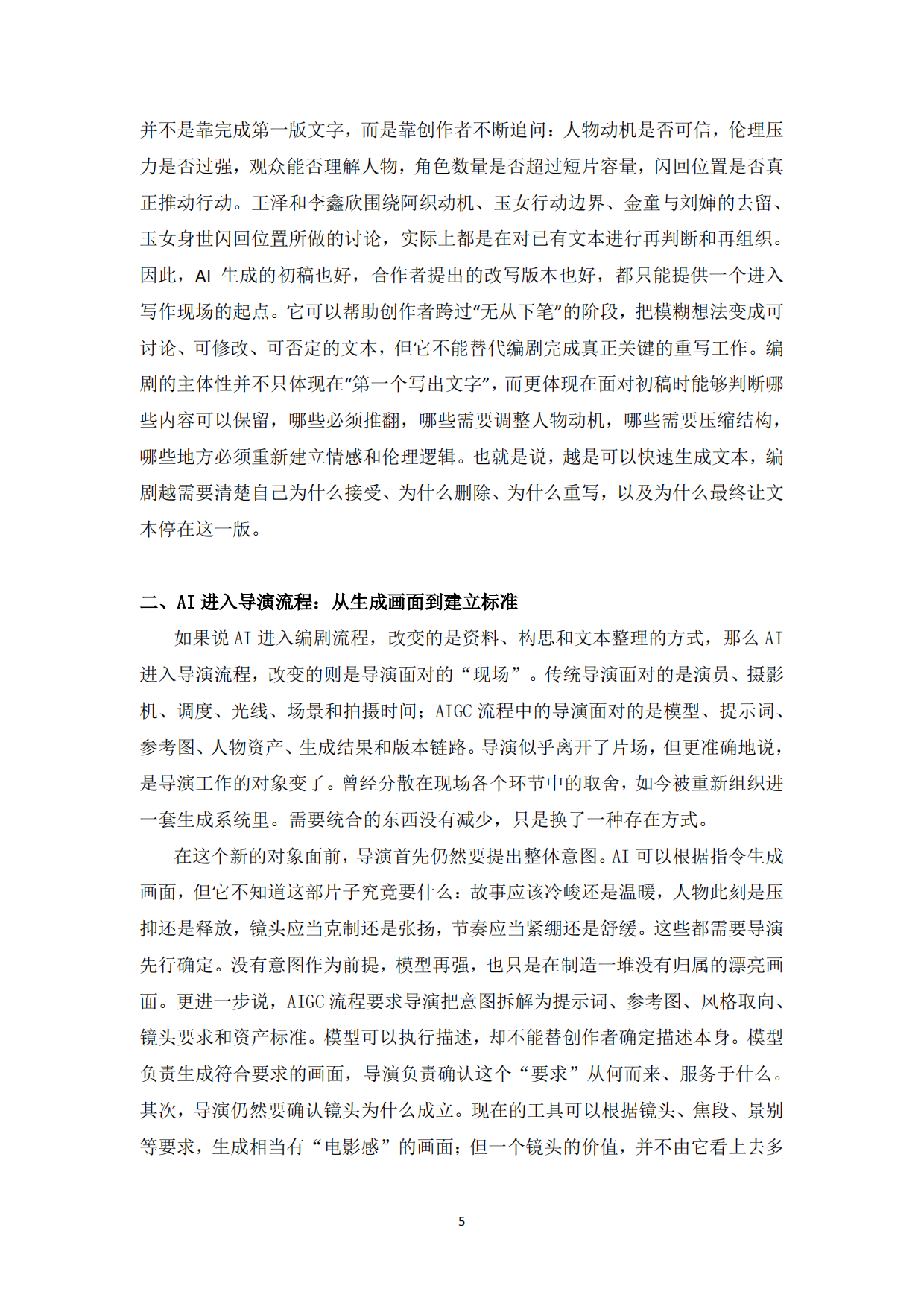 2026年AI影像融合创制行业观察报告-中国传媒大学.pdf_第7页