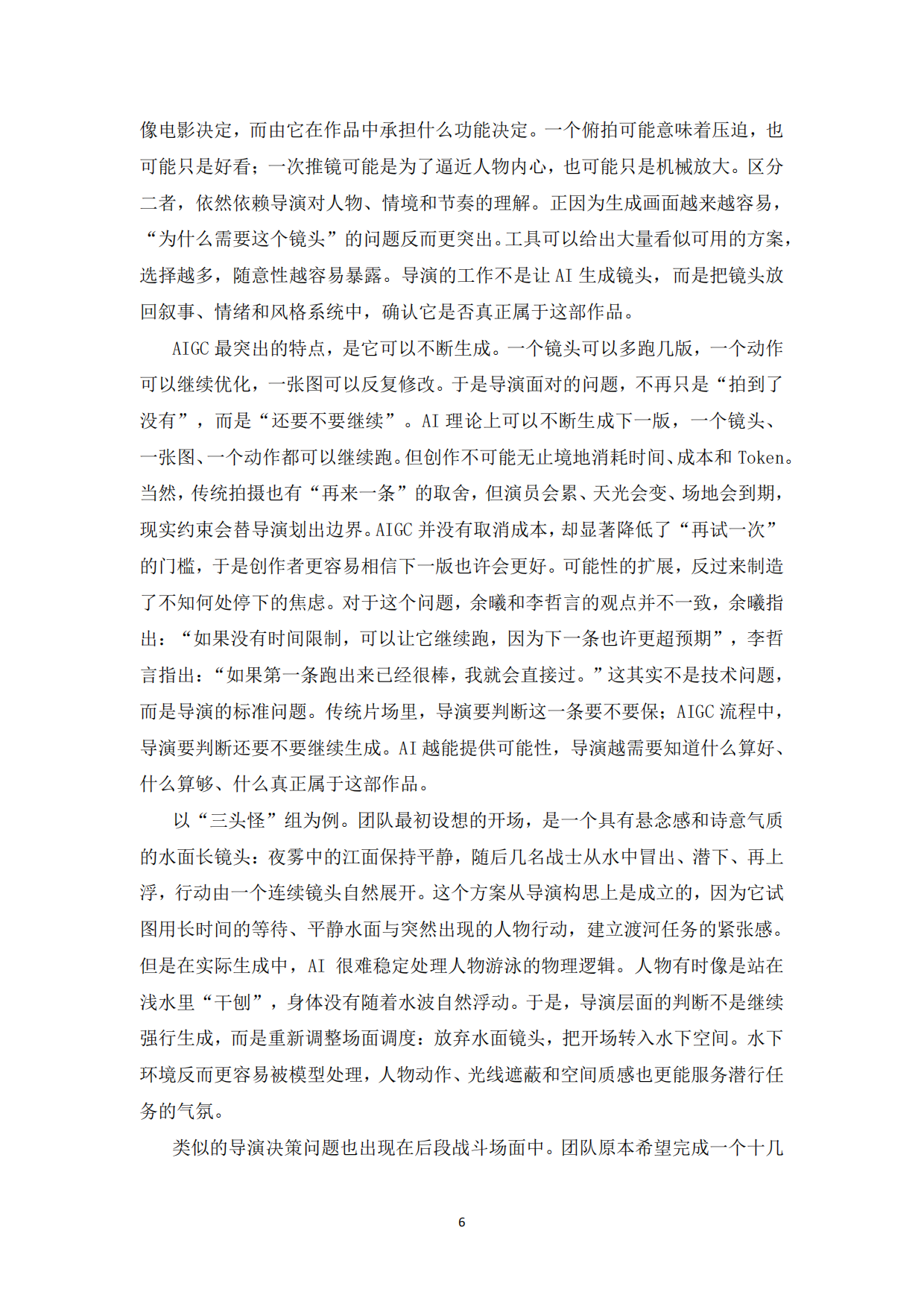 2026年AI影像融合创制行业观察报告-中国传媒大学.pdf_第8页
