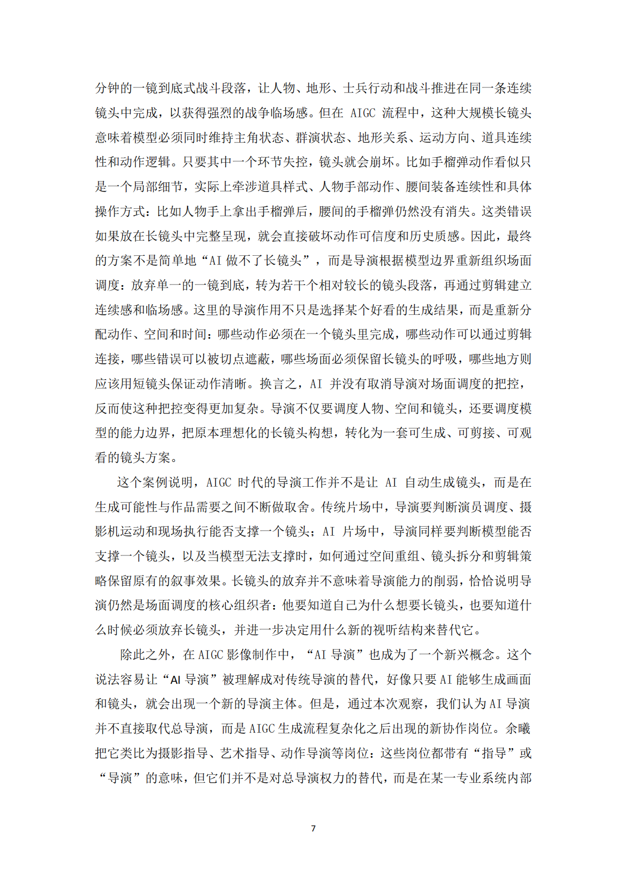 2026年AI影像融合创制行业观察报告-中国传媒大学.pdf_第9页