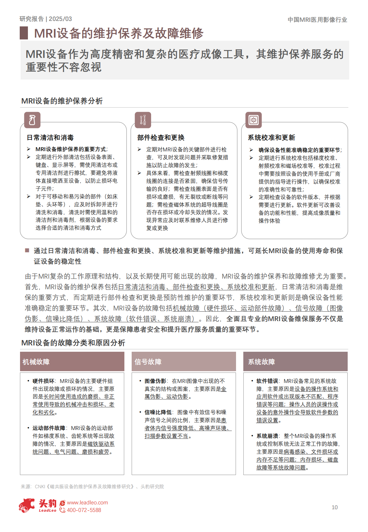 2025年中国MRI医用影像行业概览：AI驱动全流程优化，国产与进口品牌竞争激烈-头豹.pdf_第10页