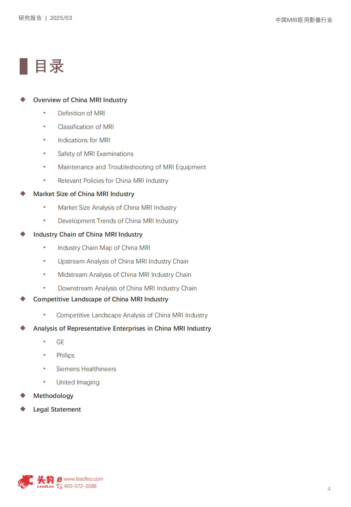2025年中国MRI医用影像行业概览：AI驱动全流程优化，国产与进口品牌竞争激烈-头豹.pdf_第4页