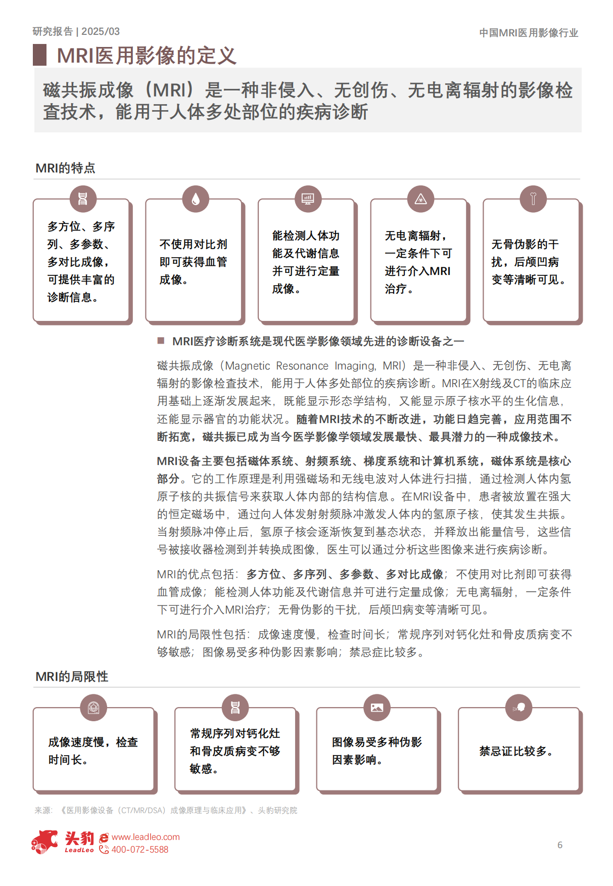 2025年中国MRI医用影像行业概览：AI驱动全流程优化，国产与进口品牌竞争激烈-头豹.pdf_第6页