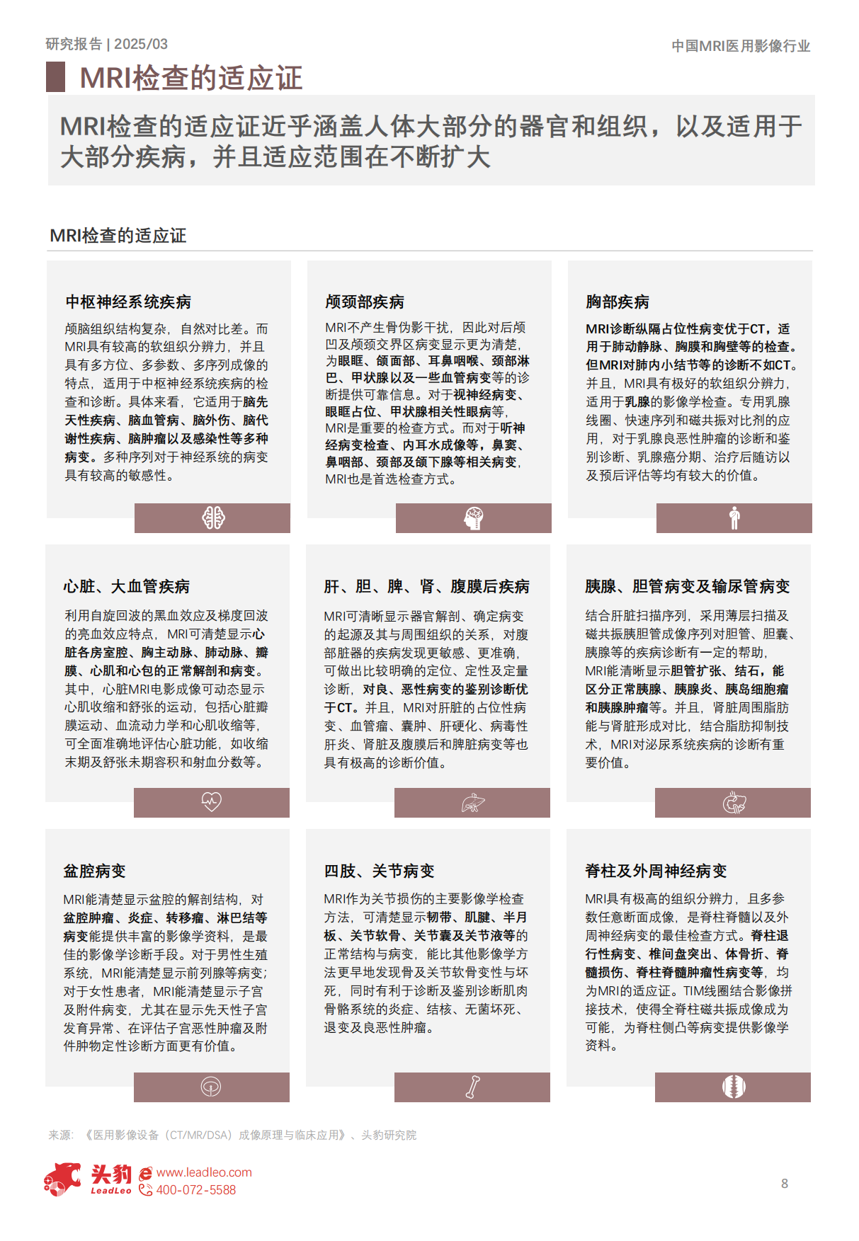 2025年中国MRI医用影像行业概览：AI驱动全流程优化，国产与进口品牌竞争激烈-头豹.pdf_第8页