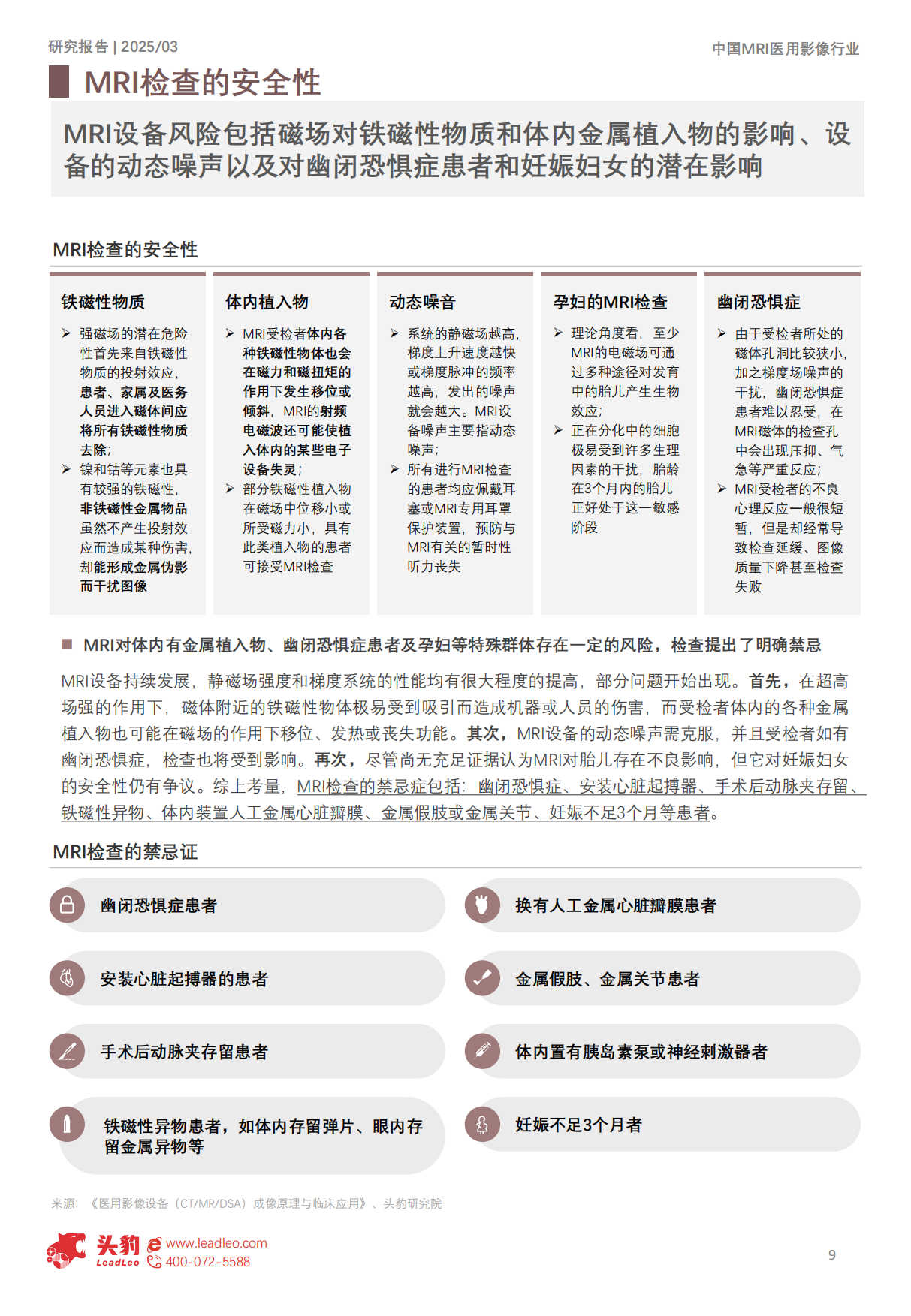 2025年中国MRI医用影像行业概览：AI驱动全流程优化，国产与进口品牌竞争激烈-头豹.pdf_第9页