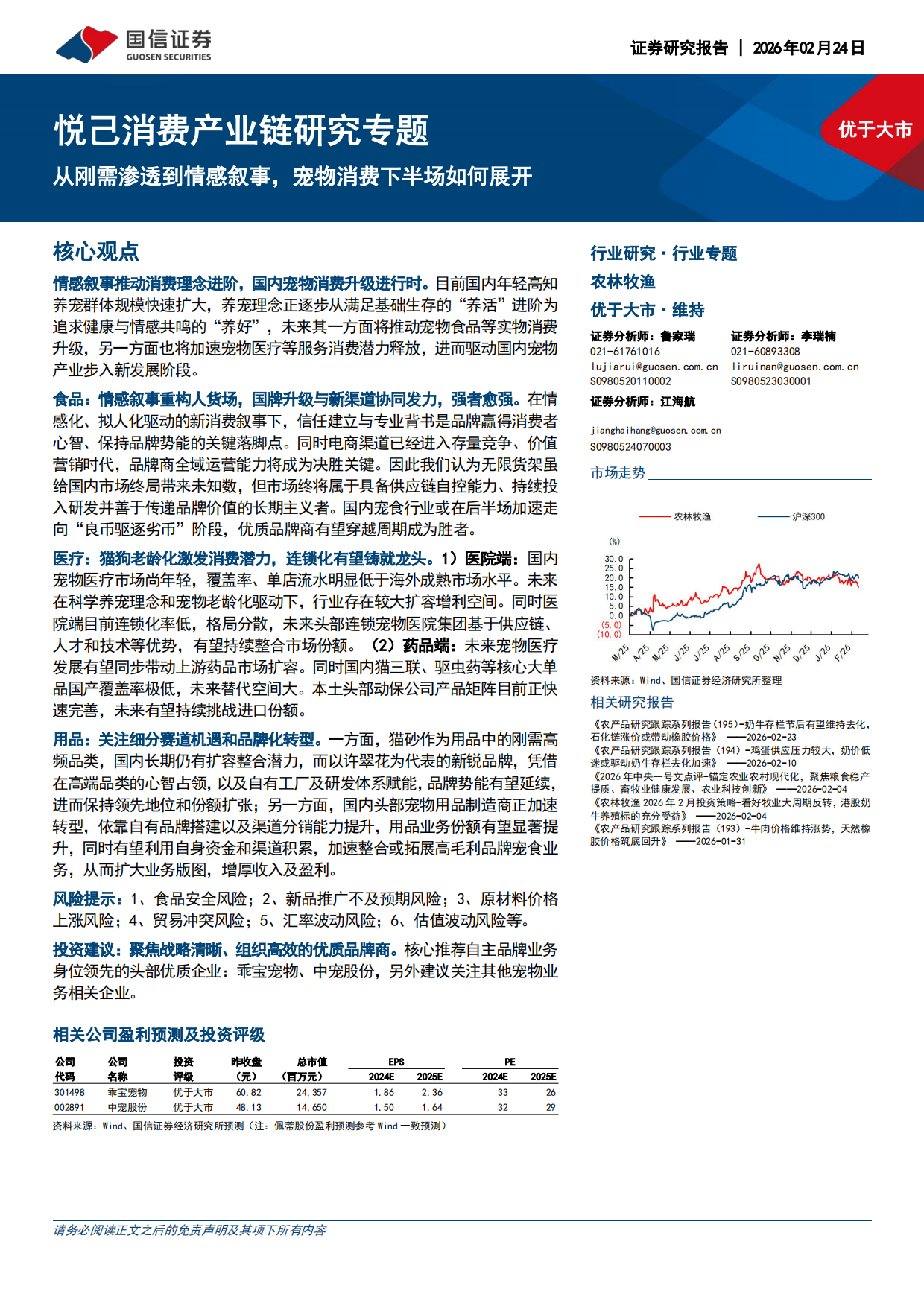 2026悦己消费产业链研究专题-从刚需渗透到情感叙事，宠物消费下半场如何展开-国信证券.pdf_第1页