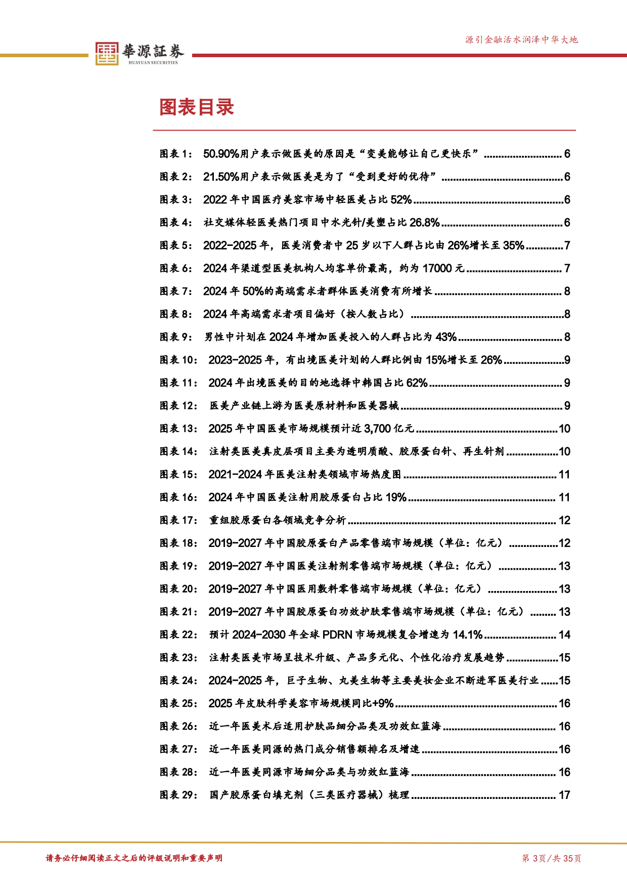 2026北交所新消费产业研究系列（六）：从“悦人”到“悦己”，解码美丽消费赛道的增长逻辑-华源证券.pdf_第3页
