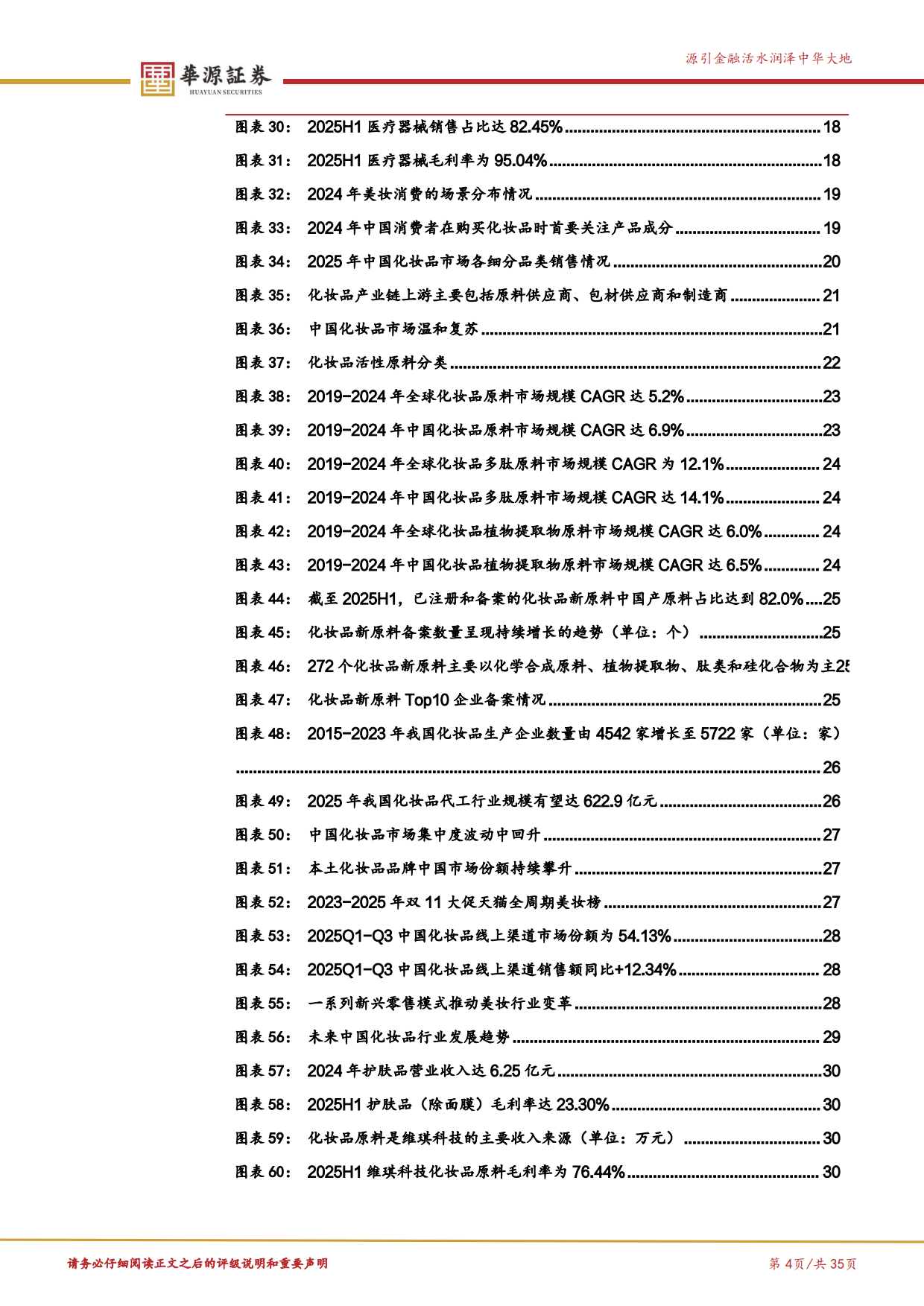 2026北交所新消费产业研究系列（六）：从“悦人”到“悦己”，解码美丽消费赛道的增长逻辑-华源证券.pdf_第4页