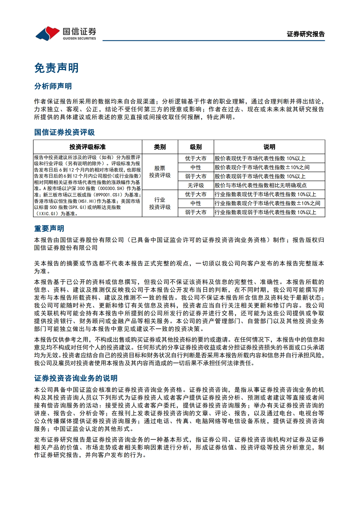 2026银发经济：社会结构演进及政策加码支持，银发悦己需求快速扩容-国信证券.pdf_第10页