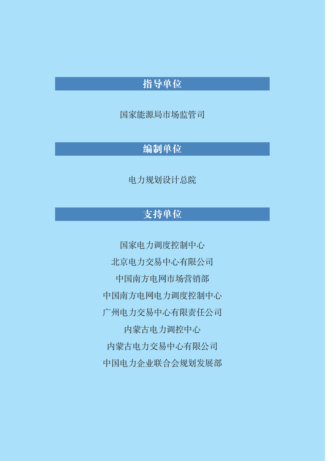 2025年度中国电力市场发展报告-国家能源局.pdf_第2页