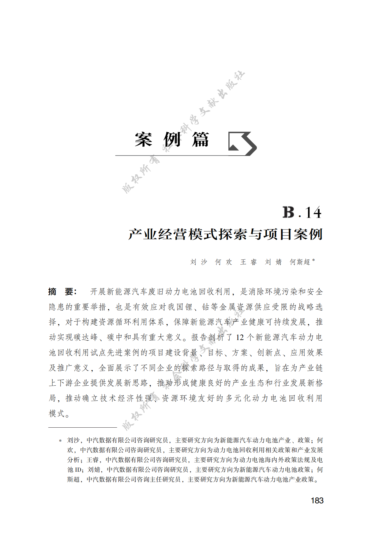 产业经营模式探索与项目案例.pdf_第1页