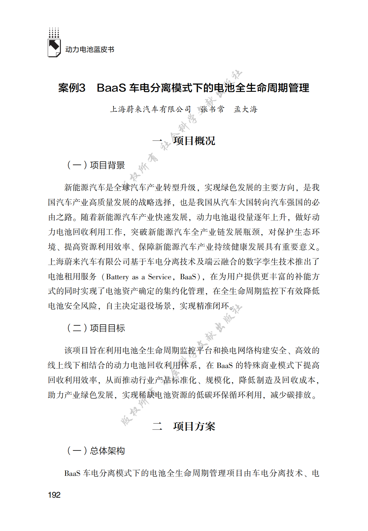 产业经营模式探索与项目案例.pdf_第10页