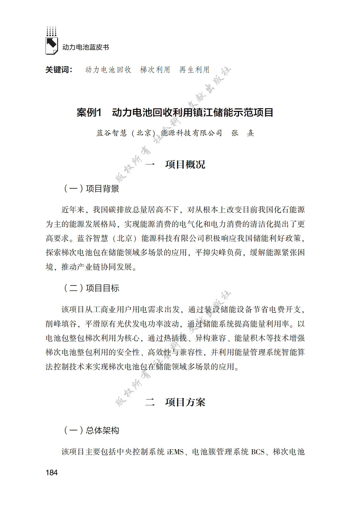 产业经营模式探索与项目案例.pdf_第2页