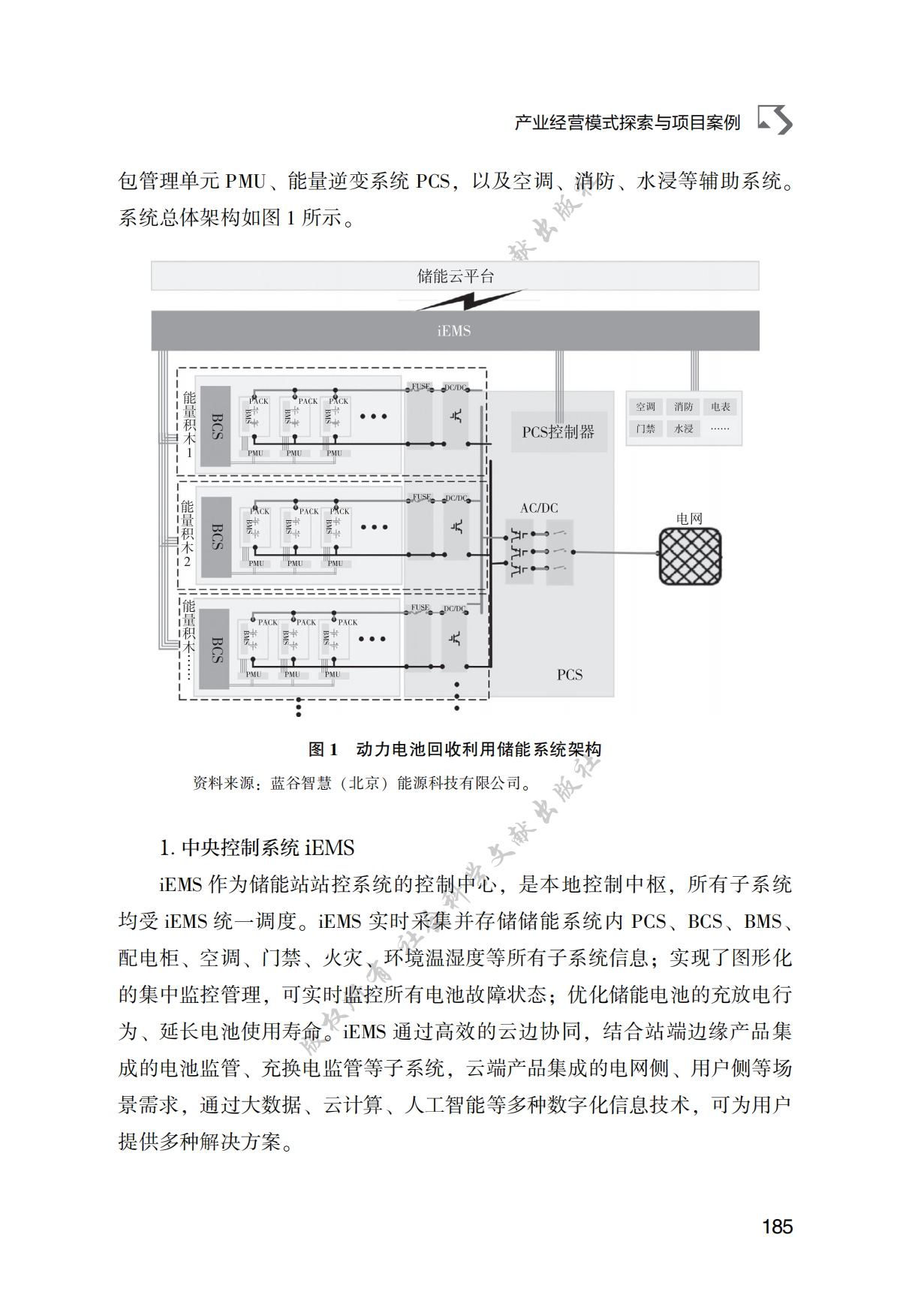 产业经营模式探索与项目案例.pdf_第3页