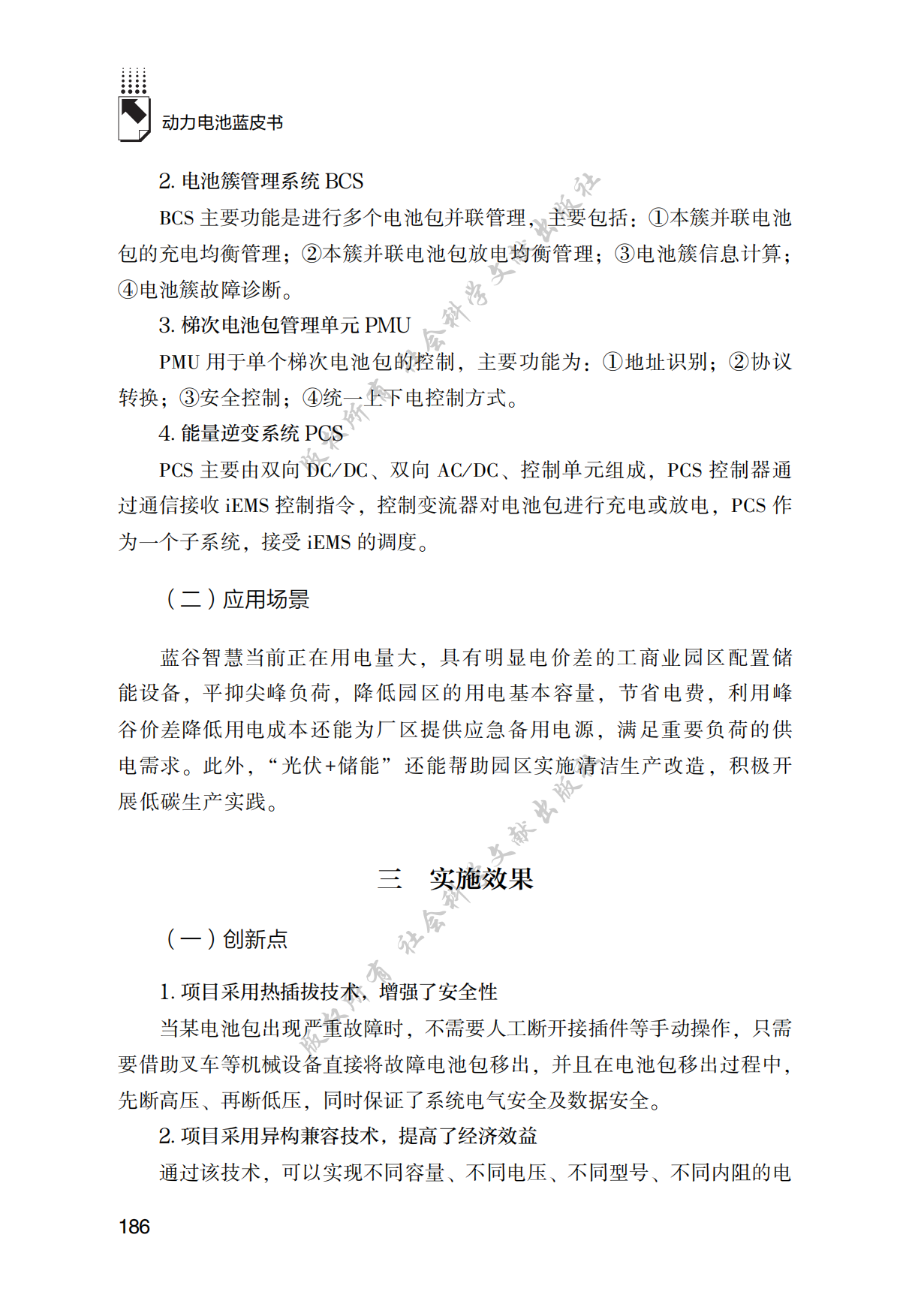 产业经营模式探索与项目案例.pdf_第4页