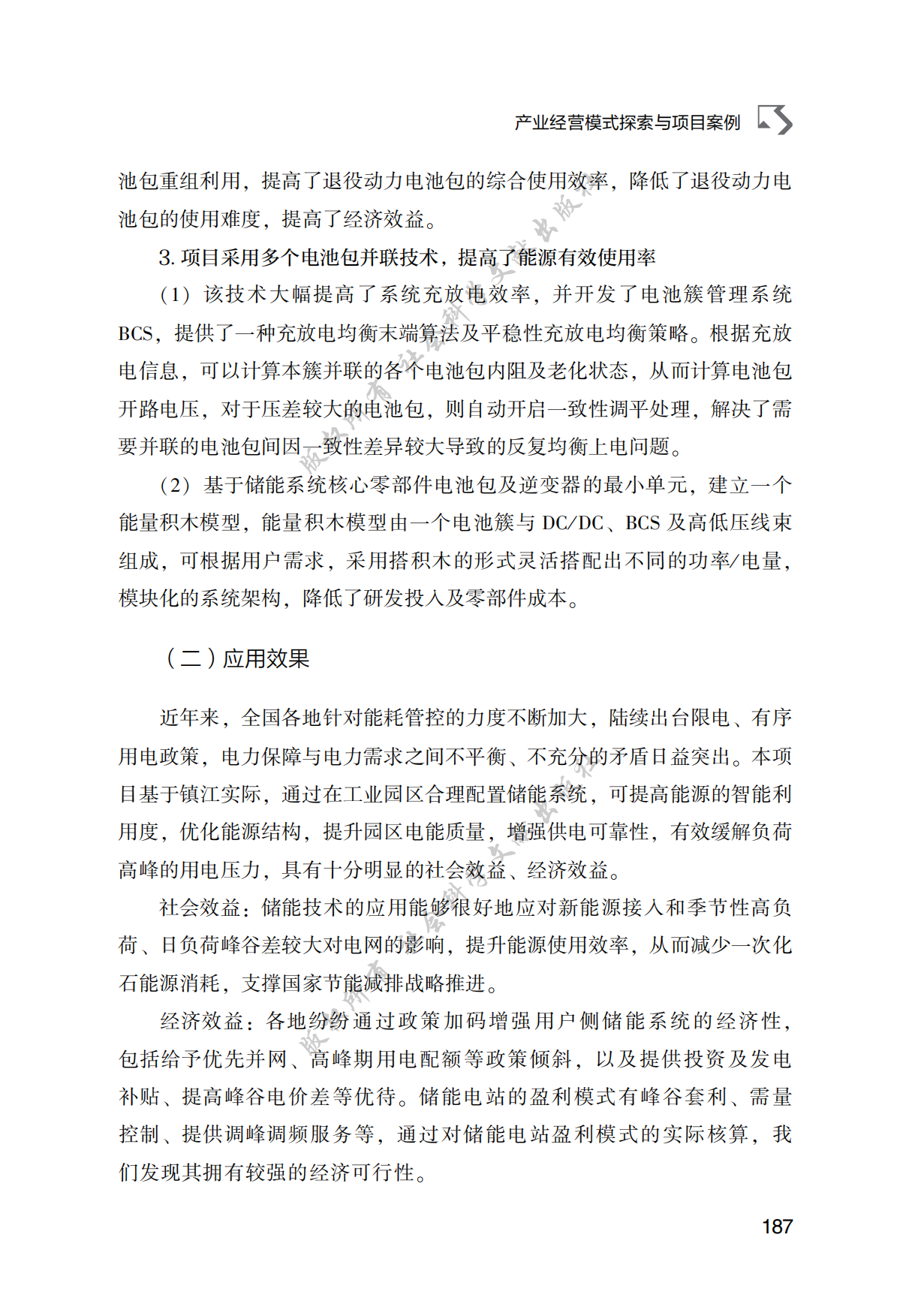 产业经营模式探索与项目案例.pdf_第5页