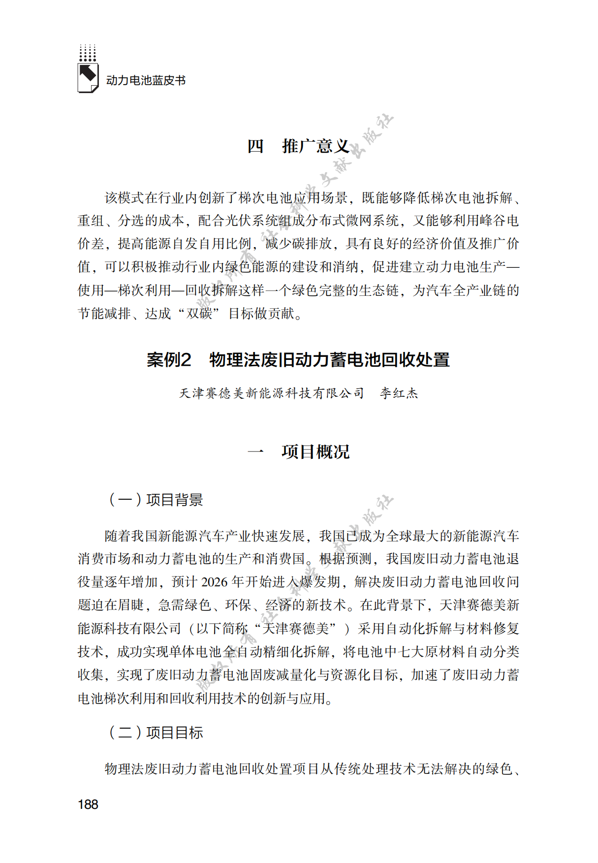 产业经营模式探索与项目案例.pdf_第6页