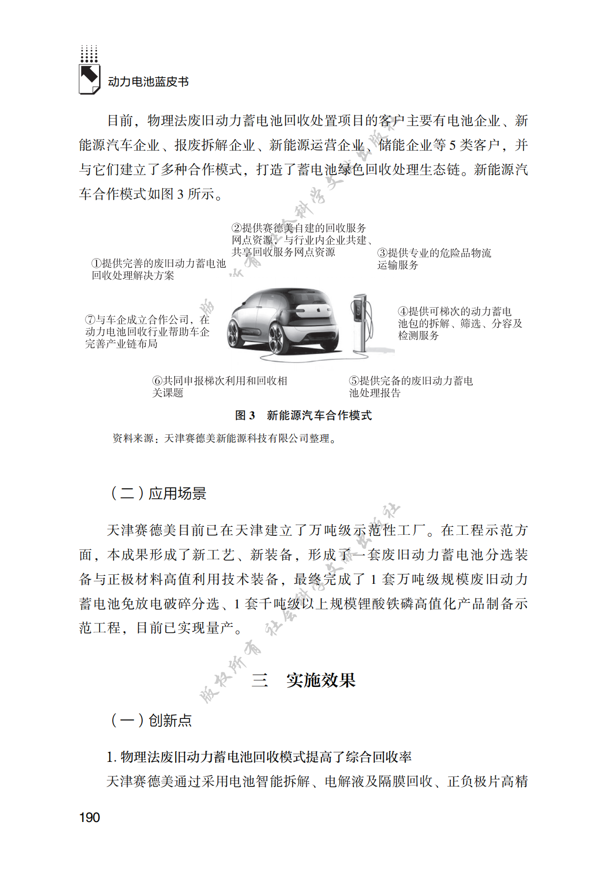 产业经营模式探索与项目案例.pdf_第8页