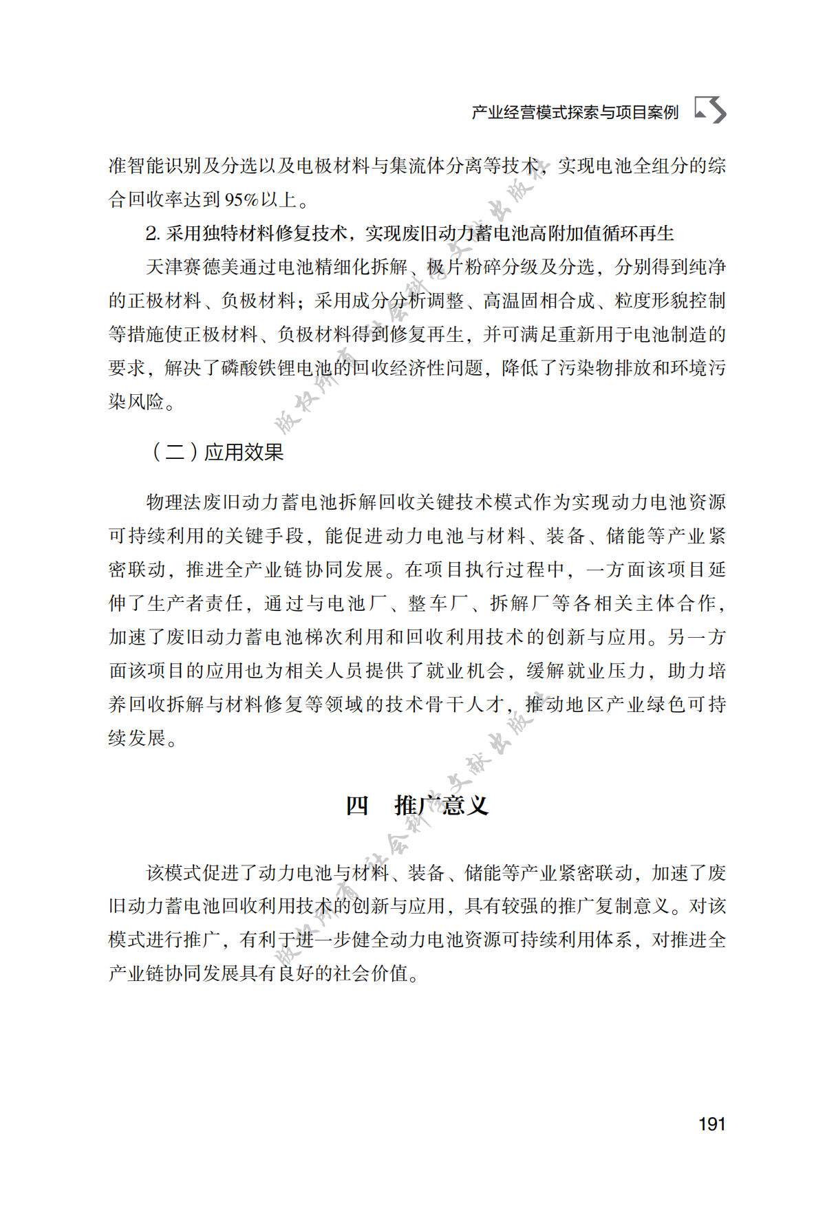 产业经营模式探索与项目案例.pdf_第9页