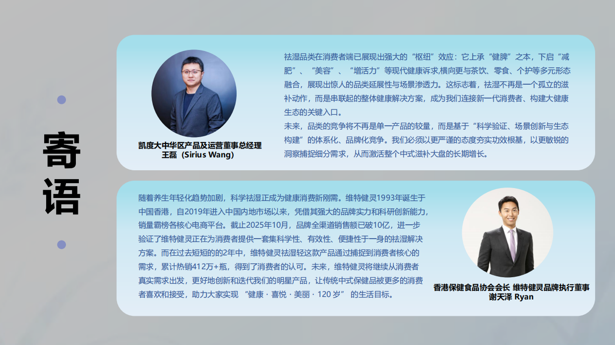 2025年传统中式滋补行业报告：祛湿赛道-凯度.pdf_第2页