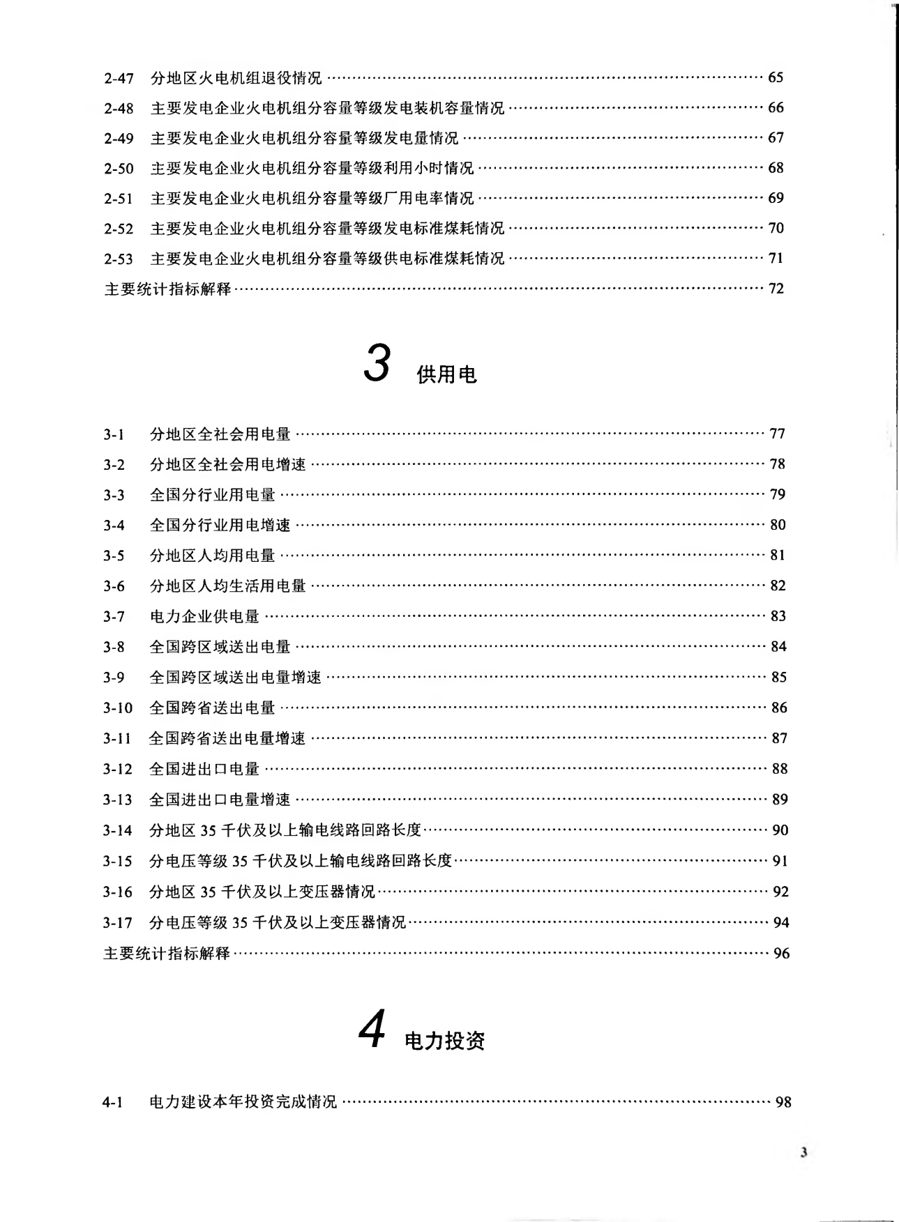 中国电力统计年鉴2025-中国电力企业联合会.pdf_第5页