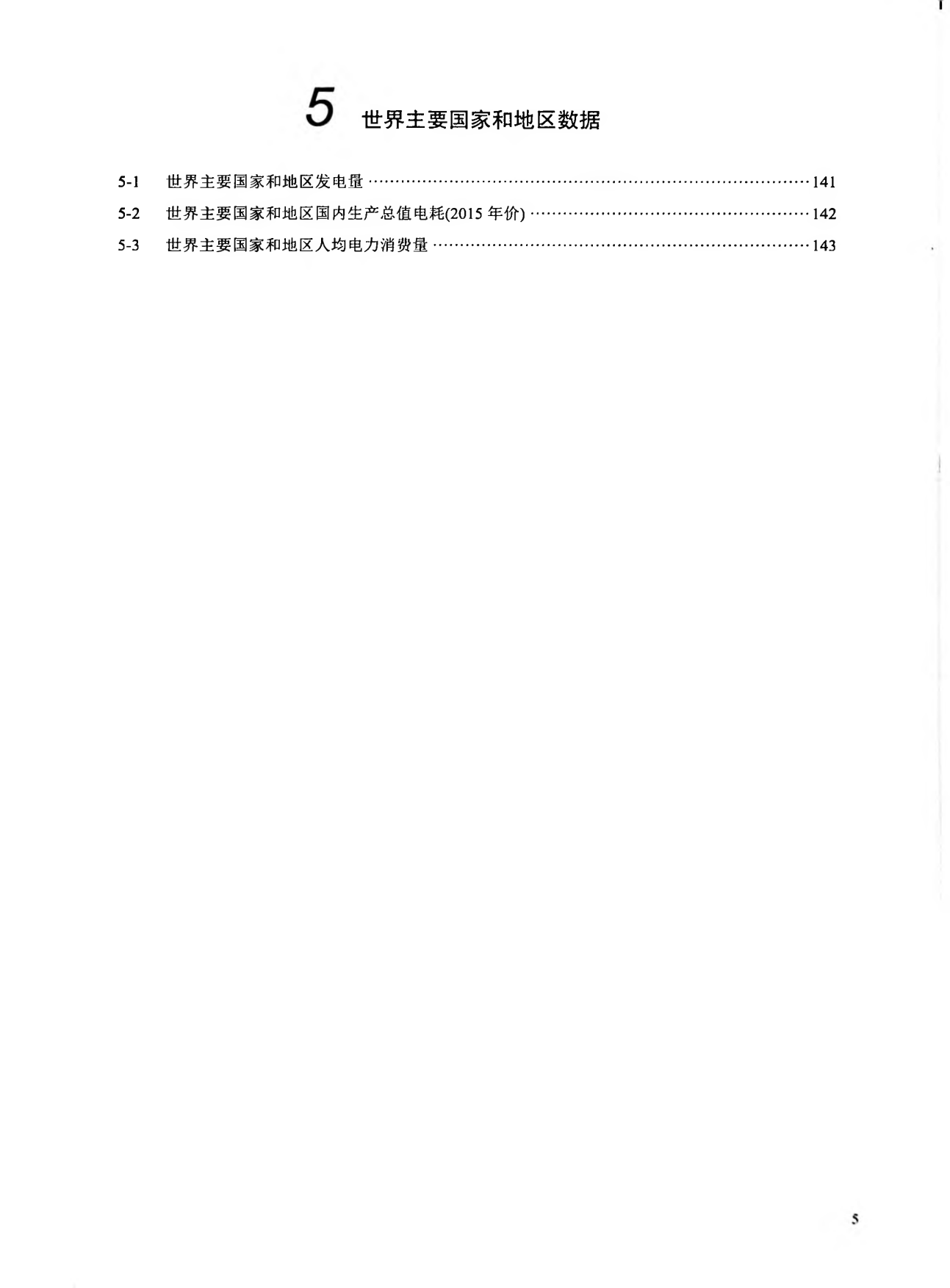 中国电力统计年鉴2025-中国电力企业联合会.pdf_第7页